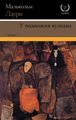 Книга У подножия вулкана. Рассказы. Лесная тропа к роднику