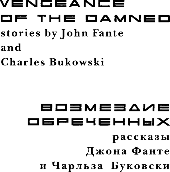 Возмездие обреченных - i_001.png