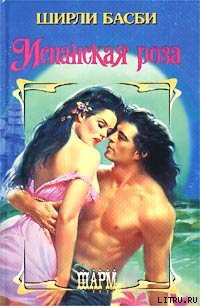 Книга Испанская роза