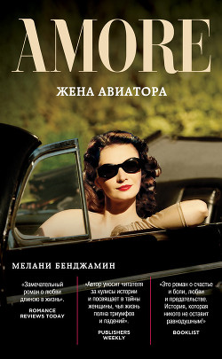 Серия книг Amore. Зарубежные романы о любви
