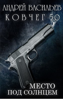 Книга Место под солнцем