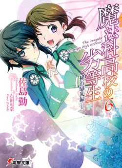 Книга Беспорядки в Йокогаме. Том 6. Часть 1 (ЛП)