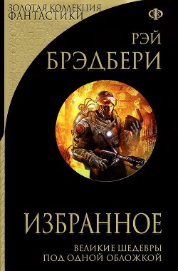 Книга Избранное