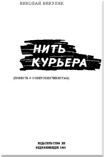 Нить курьера - i_001.jpg