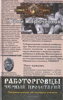 Книга Черный пролетарий (СИ)