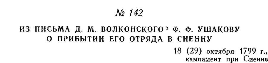 Адмирал Ушаков. Том 3 - _152.jpg
