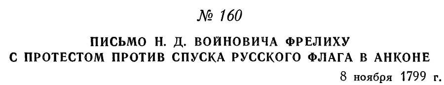 Адмирал Ушаков. Том 3 - _170.jpg