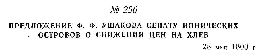 Адмирал Ушаков. Том 3 - _252.jpg
