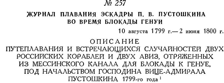 Адмирал Ушаков. Том 3 - _253.jpg