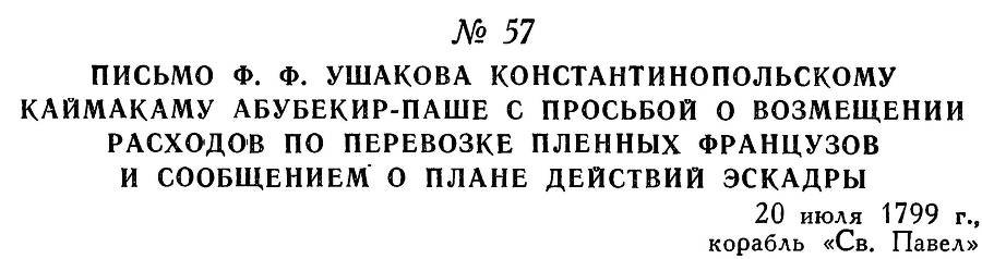 Адмирал Ушаков. Том 3 - _64.jpg