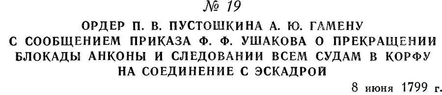 Адмирал Ушаков. Том 3 - _24.jpg