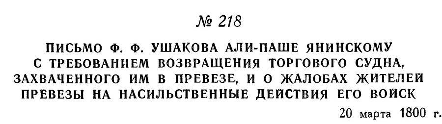 Адмирал Ушаков. Том 3 - _231.jpg