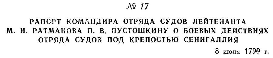 Адмирал Ушаков. Том 3 - _22.jpg