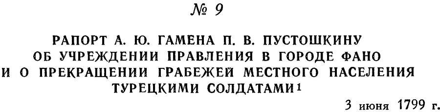 Адмирал Ушаков. Том 3 - _14.jpg