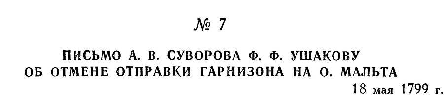 Адмирал Ушаков. Том 3 - _12.jpg