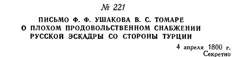 Адмирал Ушаков. Том 3 - _234.jpg