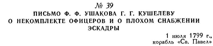 Адмирал Ушаков. Том 3 - _46.jpg