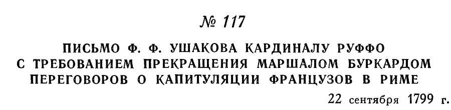 Адмирал Ушаков. Том 3 - _125.jpg