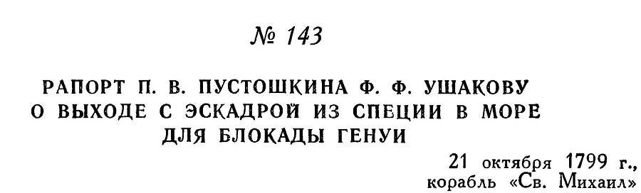Адмирал Ушаков. Том 3 - _153.jpg