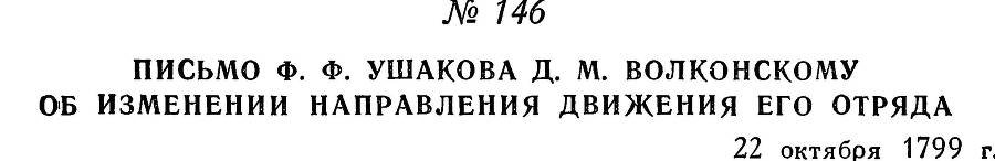 Адмирал Ушаков. Том 3 - _156.jpg