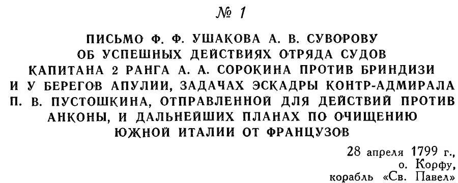 Адмирал Ушаков. Том 3 - _6.jpg