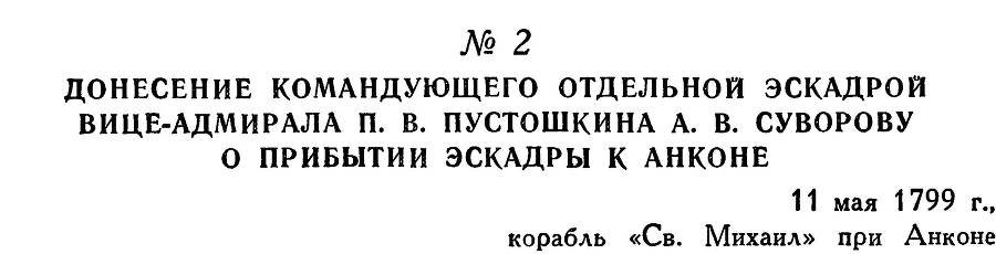 Адмирал Ушаков. Том 3 - _7.jpg