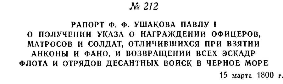 Адмирал Ушаков. Том 3 - _223.jpg