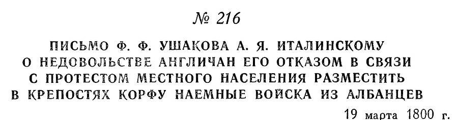 Адмирал Ушаков. Том 3 - _229.jpg