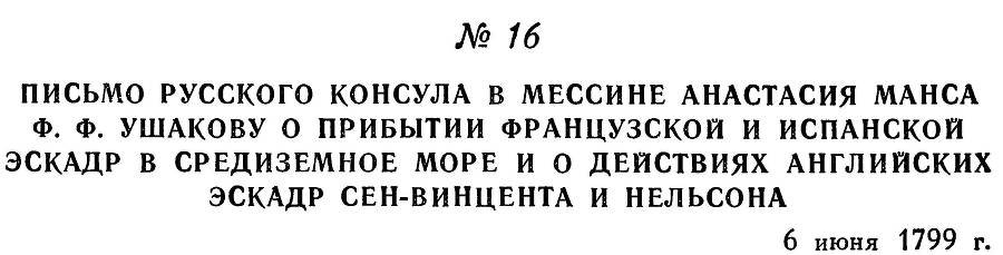 Адмирал Ушаков. Том 3 - _21.jpg