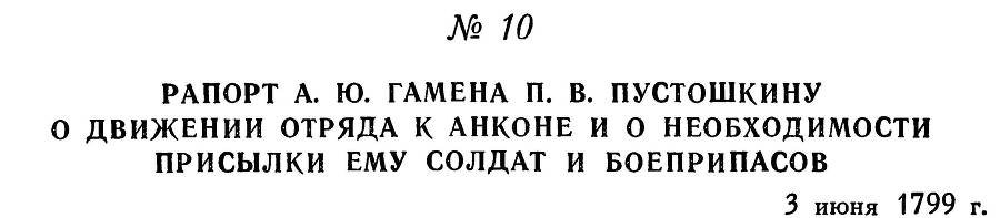 Адмирал Ушаков. Том 3 - _15.jpg