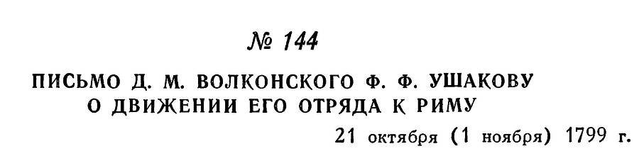 Адмирал Ушаков. Том 3 - _154.jpg