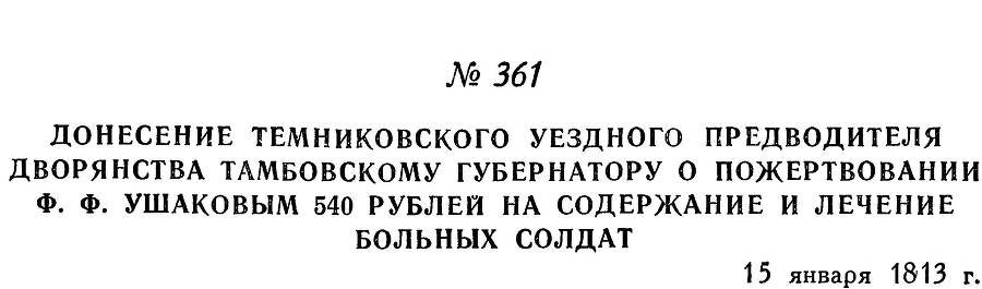 Адмирал Ушаков. Том 3 - _361.jpg