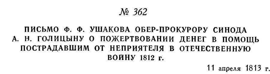 Адмирал Ушаков. Том 3 - _362.jpg