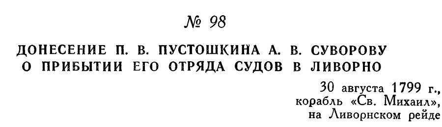 Адмирал Ушаков. Том 3 - _106.jpg