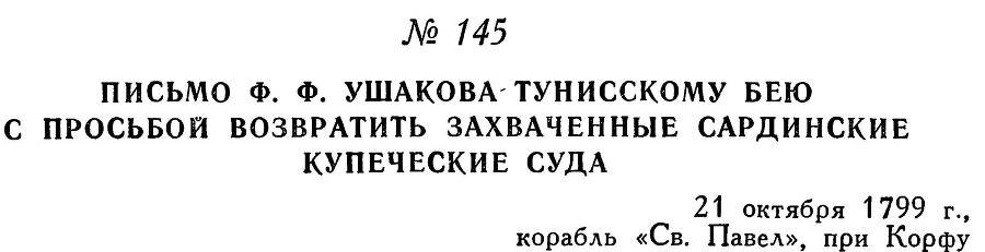 Адмирал Ушаков. Том 3 - _155.jpg