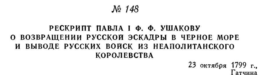 Адмирал Ушаков. Том 3 - _158.jpg