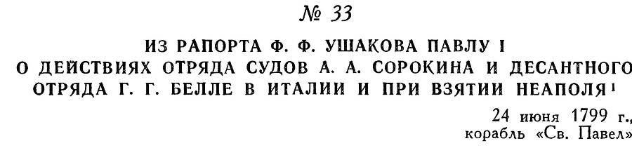Адмирал Ушаков. Том 3 - _40.jpg