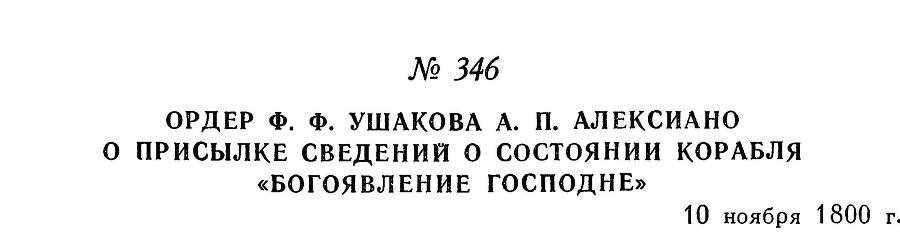 Адмирал Ушаков. Том 3 - _346.jpg