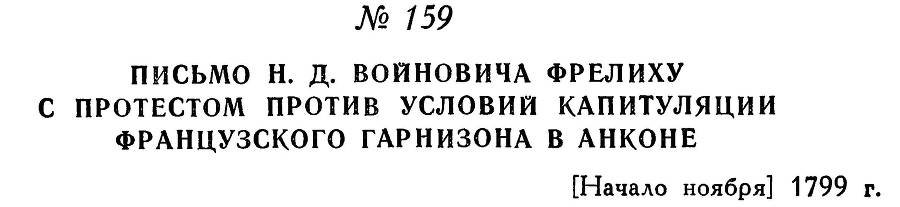 Адмирал Ушаков. Том 3 - _169.jpg