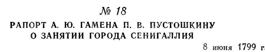 Адмирал Ушаков. Том 3 - _23.jpg