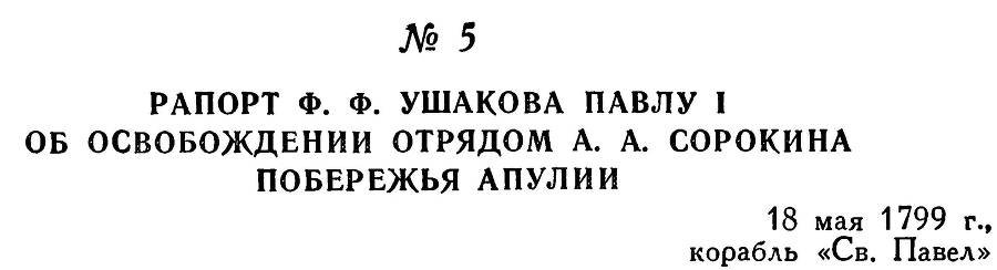 Адмирал Ушаков. Том 3 - _10.jpg