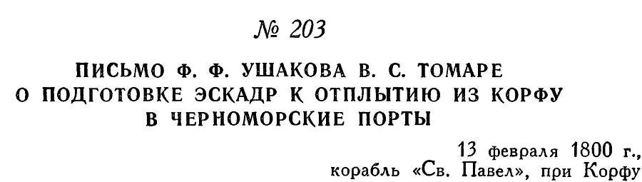 Адмирал Ушаков. Том 3 - _215.jpg