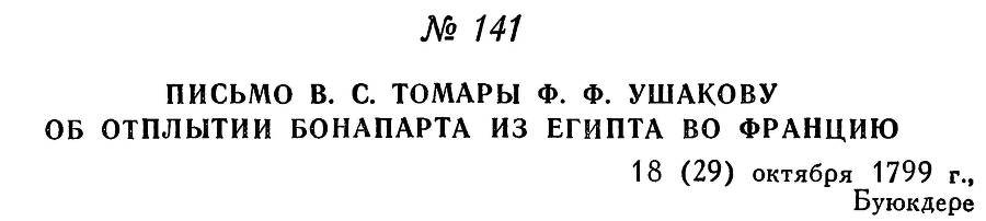 Адмирал Ушаков. Том 3 - _151.jpg