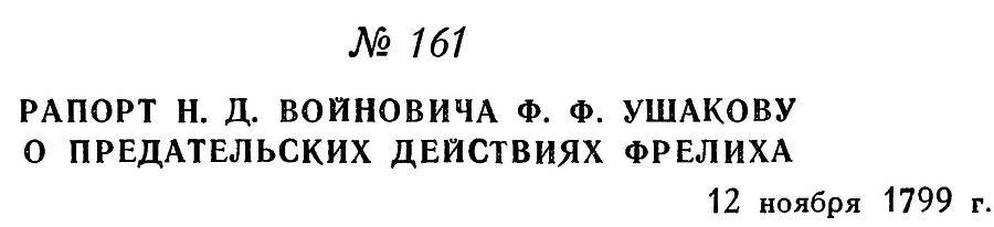 Адмирал Ушаков. Том 3 - _171.jpg