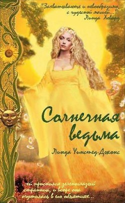 Книга Солнечная ведьма (ЛП)