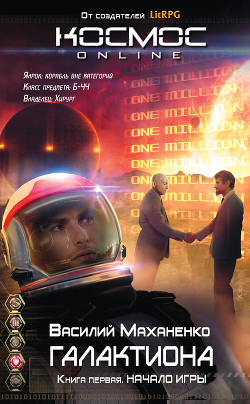 Книга Начало игры (СИ)