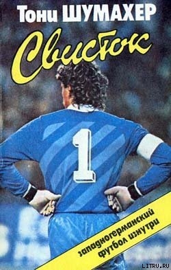 Книга Свисток