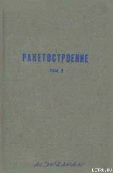Книга Пилотируемые полеты на Луну