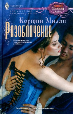 Книга Разоблачение