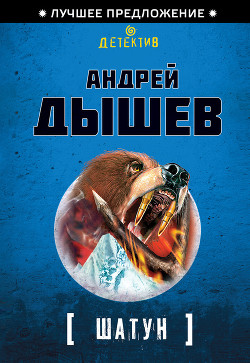 Книга Шатун (Однокла$$ники)